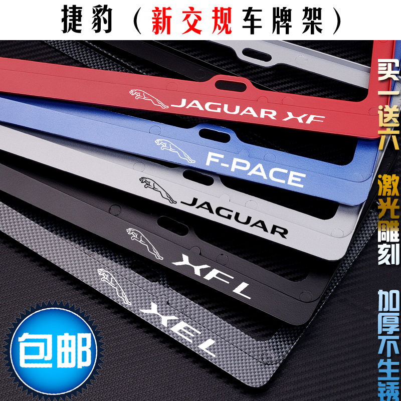 New traffic rules Jaguar license plate frame XEL XFL F-PACE EPACE FTYPE XJ XK license plate frame modification