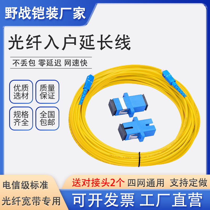 5.1m Sc-Sc Rodent-Proof Telecom Fiber Optic Extension Cable Mobile Broadband Fiber Optic Home Entry Cable Pre-Embedded Network Cable