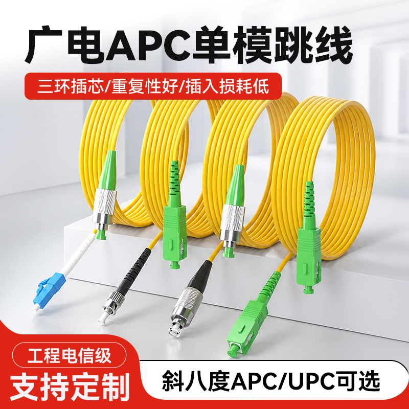 Broadcasting and Radio Fiber Optic Tail Fiber Single-Mode Sc/Apc-Sc/Upc-Fc/Apc 3/5/10/ 20m Single-Core Fiber Optic Jumper