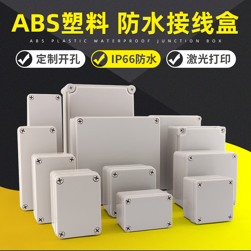 Outdoor waterproof junction box with terminal sealing box ABS plastic box control box industrial control box switch box instrument box