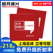 Bright moon lens 1 56 1 60 1 67 1 74 Aspherical anti-radiation ultra-thin lens Myopia eyeglass lens