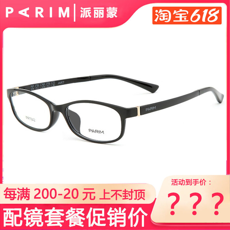PARIM Pirimont Nearsightedness Glasses Frame Narrow Frame Men's Small Face Type Memory Mirror Glasses Light GLASSES PR7842