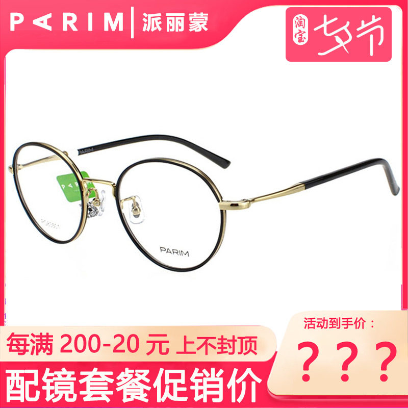 Pirimont frames full frame retro art Myopia Glasses Men and women Fashion round metal Eye frames PG83501