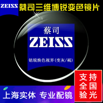 Zeiss New Three-Dimensional Bo Rui Single 1 60 1 67 Huancai World ultra-thin resin lens customized film price