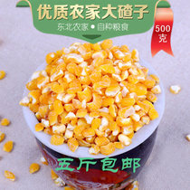 Stupid big ballast 500g Stupid corn ballast yellow corn ballast porridge non-GMO farmers produce 5 pounds of their own