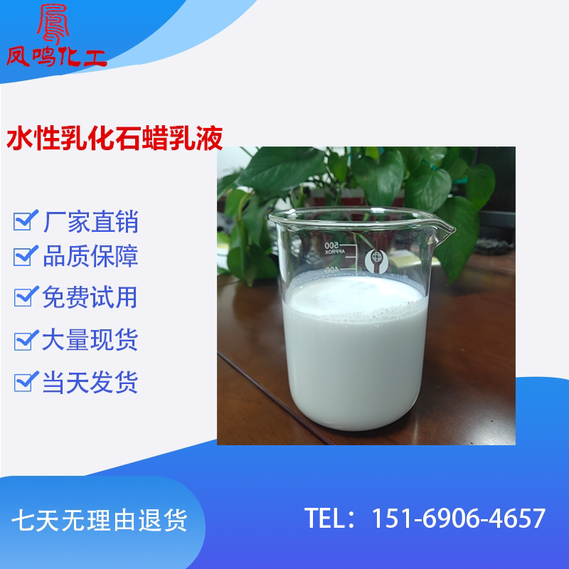National standard paraffin wax emulsion waterproof emulsion waterproof agent paraffin lotion wax lotion