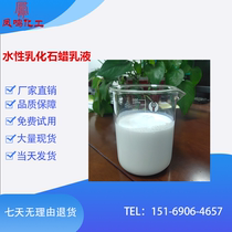 National standard paraffin wax emulsion waterproof emulsion waterproof agent paraffin lotion wax lotion