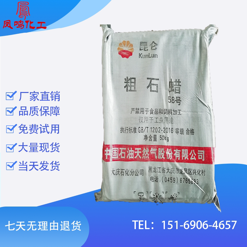 Paraffin wax Daqing No. 58 semi-refined paraffin wax plate wax particle wax sales semi-refined paraffin No. 58 crude paraffin wax