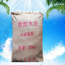 Water glass acid cement spot supply glass - resistant cement Shandong produces 50kg pack