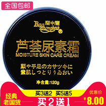 Chinese classic Aloe Vera hand cream Baozhongbao aloe urea cream 120g aloe face cream