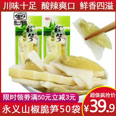 Yongyi mountain pepper flavor crispy bamboo shoots 30g * 20 bags Sichuan specialty snacks bamboo shoots pickled pepper bamboo shoots