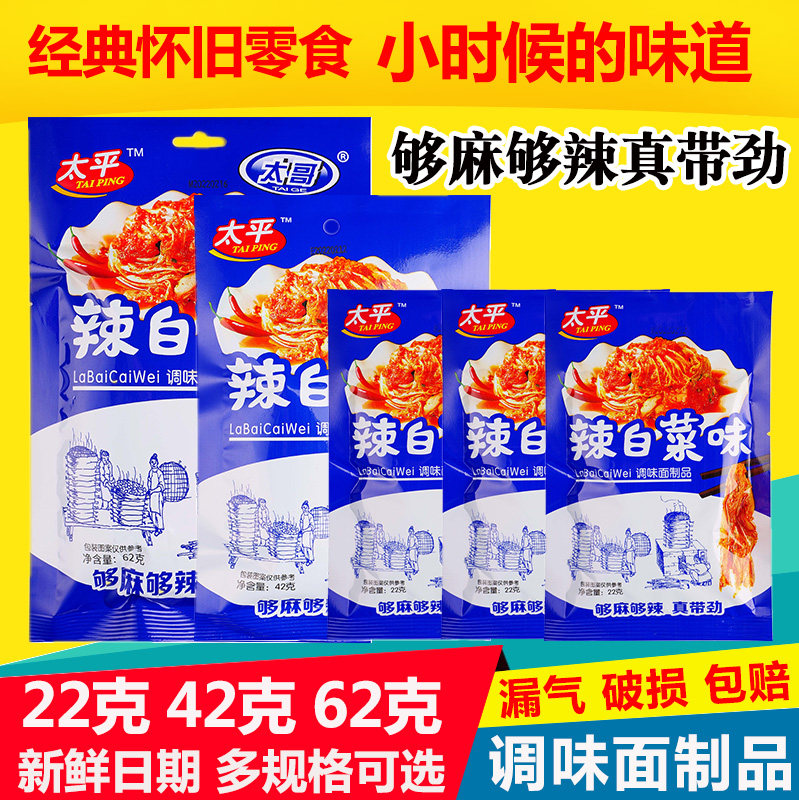 Mortuary Spicy Cabbage Taste Horseradish childhood Classic nostalgic and spicy Little snacks on campus Five cents for casual snack