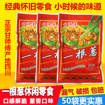 Authentic Master Gan a scallion flavor nostalgic snacks puffed independent packaged food nostalgic snacks specialty products
