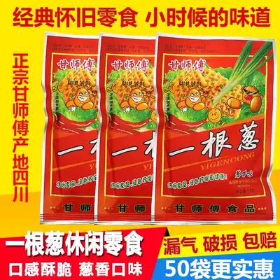 Authentic Gan Master a scented onion scented nostalgic snacks puffed independent packaged food nostalgic snack specialty