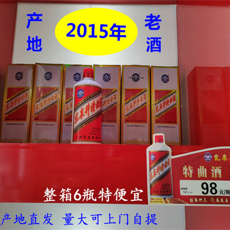 2015年陈年老酒广西乳泉井桂平特曲酒500ml52度高度8年陈整箱6瓶