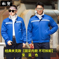 Классическая куртка, съемный синий вкладыш