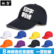 Food cap work cap Korean version of cotton custom advertising cap men and women team travel wild duck tongue stick custom LOGO