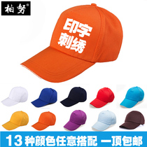 Advertising hat catering work cap printing travel agency volunteer adult baseball cap embroidery work cap