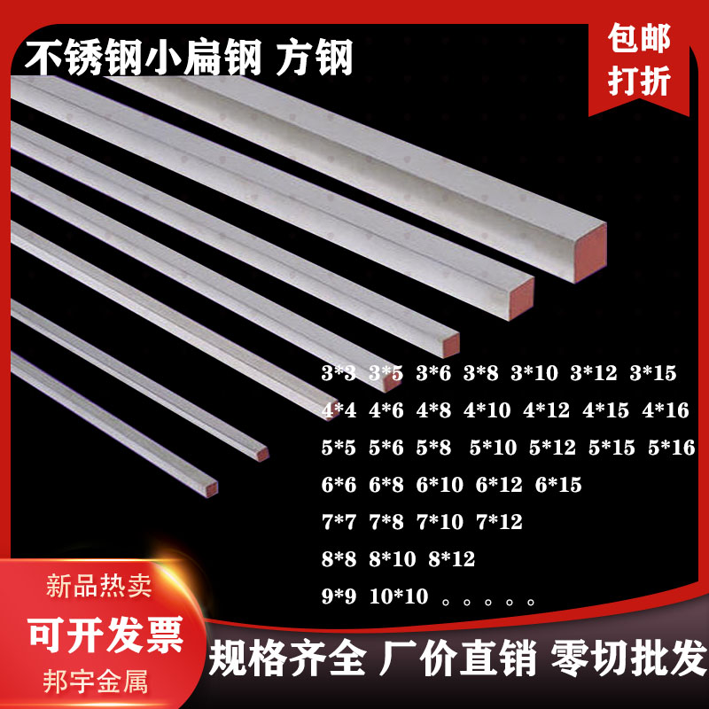 304 stainless steel flat bar flat steel square bar steel bar solid square strip cold pulling square steel slat profile processing