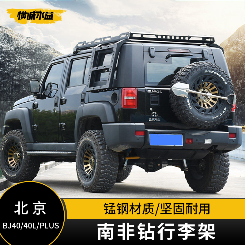 Beijing BJ40L Baggage rack bj40plus anti-roll rack B40 modified roof baggage frame cross-country manganese steel roof frame