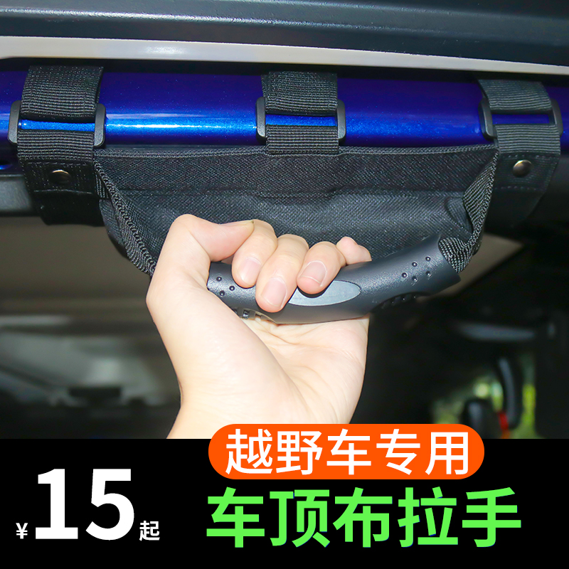 Beijing BJ40 handle gip Jeep Jeep pasture man roof handle BJ40Lplus car armrests retrofit piece