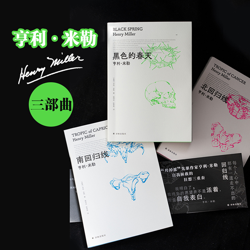 Henry Miller's Trilogy, Individual Books Available: Tropic of Cancer/Southern Cross/Black Spring, Subverting the American Censorship Era, Recommended by Time Magazine's Top 100 Classics, Pound, Beckett, Eliot, Dylan, Yilin Genuine Edition Direct Delivery