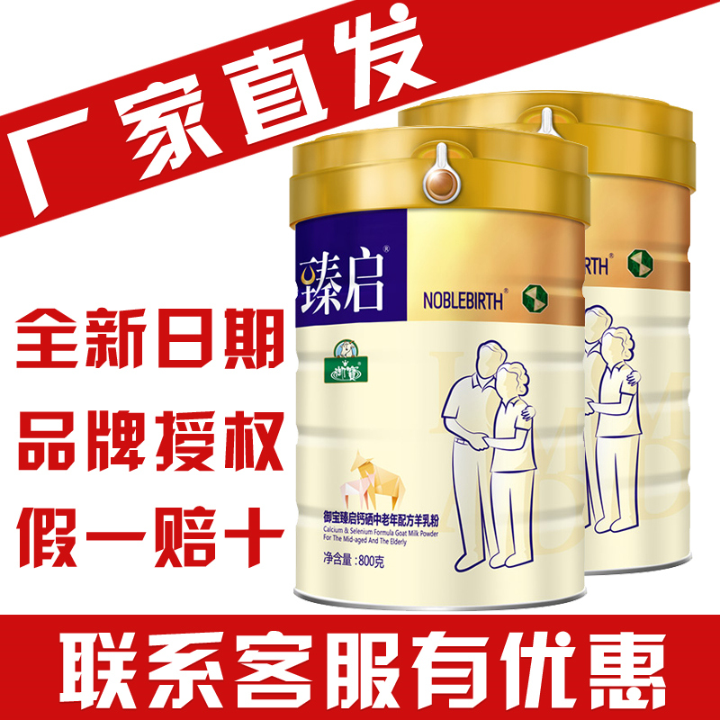 Whole box low up to 120 cans of imperial treasure Selenium Middle Aged Goat Milk Powder 800g High Calcium No Cane Sugar Adult Milk Powder-Taobao
