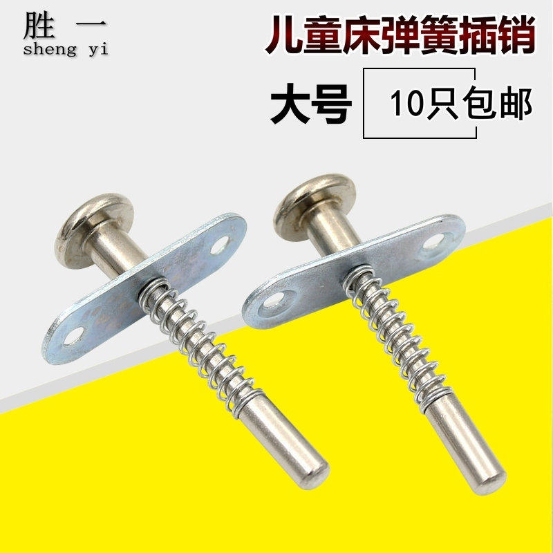 Large children's bed spring latch crib accessories storage door spring pin spring switch lift adjustment Rod