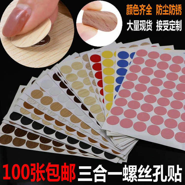 20mm self-adhesive closure adhesive eccentric wheel decorative cover three-in-one sticker cover dust sticker cover screw hole sticker