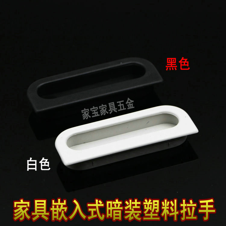 Furniture simple drawer dark handle modern embedded cabinet concealed handle plastic cabinet door shoe cabinet handle