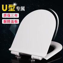 Toilet seat toilet seat household toilet plate cover old toilet ring U-shaped pumping and thickening urea-formaldehyde Universal
