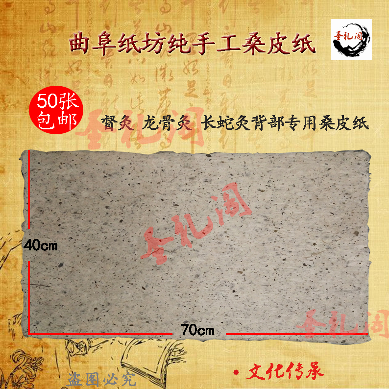 Shandong Qu Fu Paper Workshop Pure Handmade Mulberry paper 70 * 40 Sealed Wine Rolls Aijo with Moxibustion Keel Moxibustion and Painting