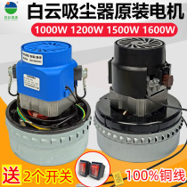 Jieba vacuum cleaner accessories motor BF502 Baiyun BF501B Chaobao water suction machine motor suction machine fan copper