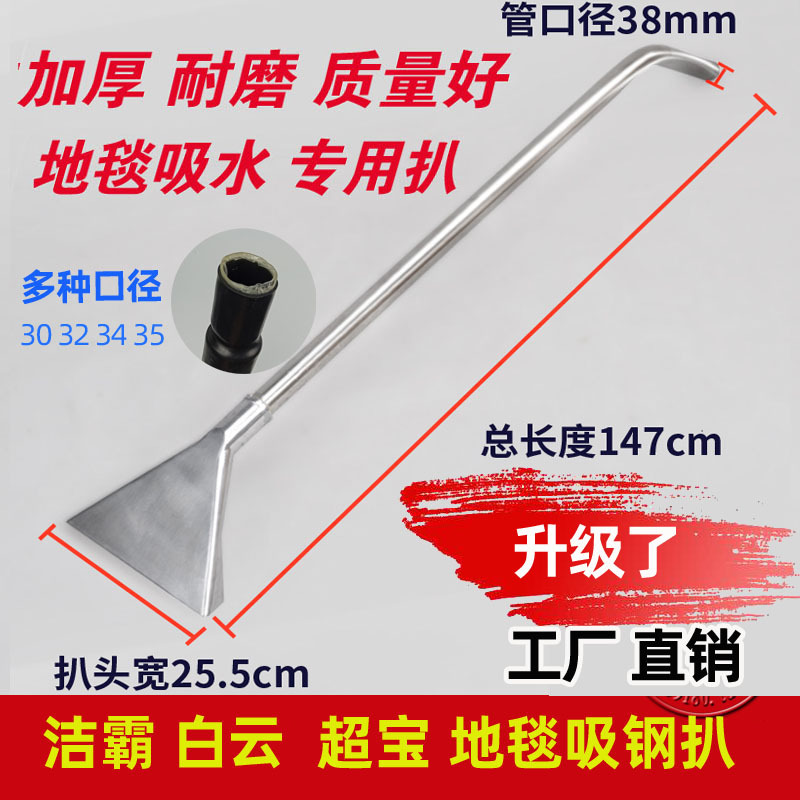 Jieba Vacuum Cleaner Steel Nozzle Bf501, Super Water-Absorbing Machine Stainless Steel Nozzle Bf502, Jieno Carpet Water-Absorbing Nozzle