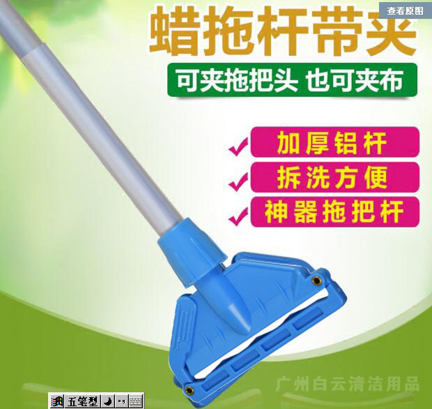 Baiyun AF01052 Waxing mop rod with clip Baiyun waxing mop Waxing mop clip Mop head AF07051 Waxing mop clip