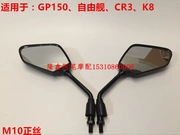 Phụ kiện xe máy Longxin Jinlong LX150-56GP150 JL150-56 K8 CR3 Gương chiếu hậu gốc - Xe máy lại gương