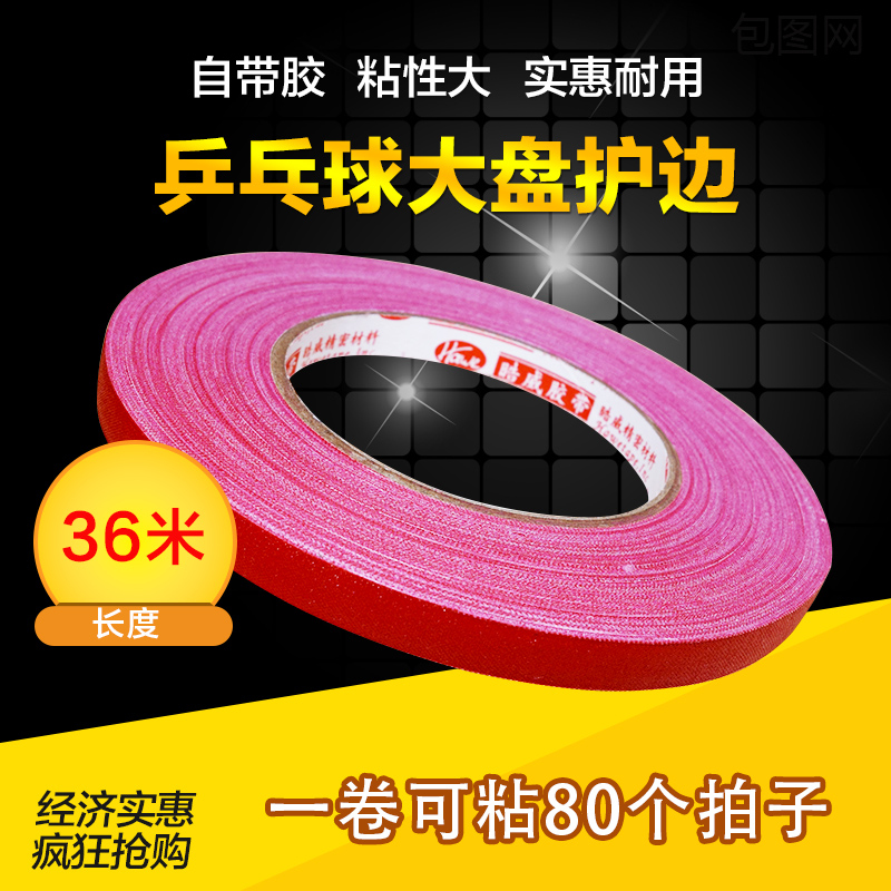 Table tennis patronage side large plate edge protection bar Protection strip sponge rubber protection film anti-bump