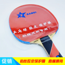 Promotional table tennis cover protective film table tennis racket protective film sticky rubber anti-adhesive film protective film 3 wool