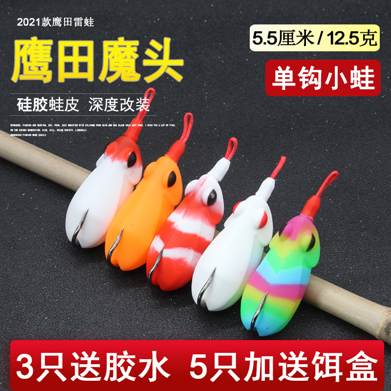 Eagle Magic Head Single Hook Small Black Fish Special Killing Thunder Frog Hand Modified Silicone Frog Leather Small Frog Beating Black Lujah False Bait