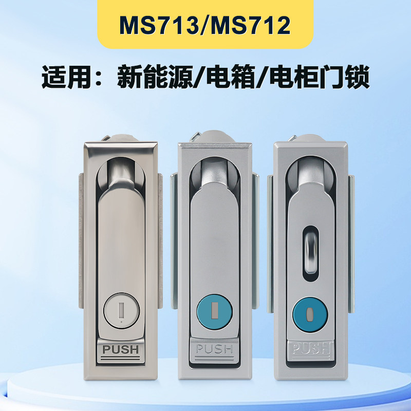 MS713-1不锈钢门锁和MS712配电柜门锁有什么区别？它们适用于哪些场景？-特殊用锁-淘宝好物网
