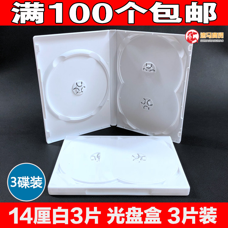 3 Disc Packed Disc box 14 MILK WHITE CD BOX DVD PLASTIC DISC SHELL WHITE CD BOX 3 PIECES BOX-TAOBAO