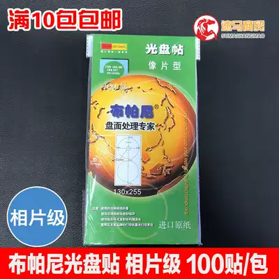Bupani Disc Sticker Highlight Photo Label Paper DVD Disk Sticker 100 Sticker
