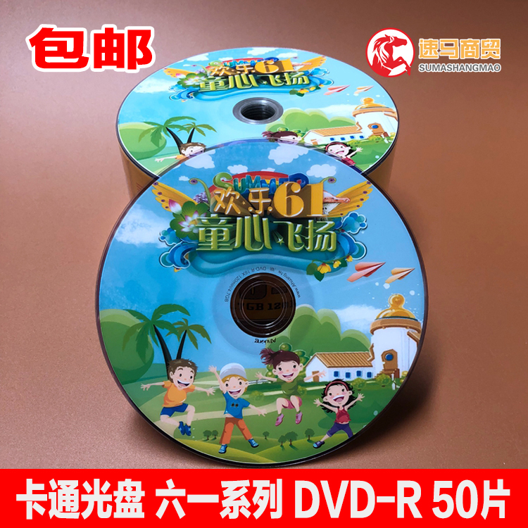 61 Children's Festival Lettering Disc 4 7g DVD Burning Disc 8 5g Cartoon Empty Disc d9 Blank Disc 