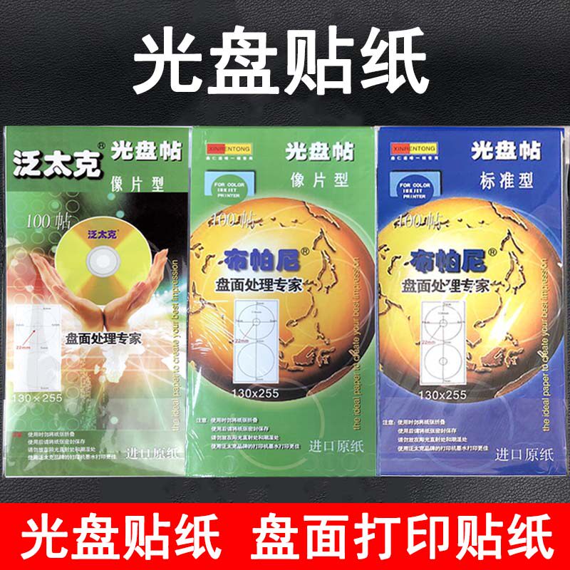 Disc Sticker Pampani Disc Stickers PHOTO CD DISC STICKER COLOR SPRAY PRINTABLE STICKERS DVD LABEL PAPER-TAOBAO