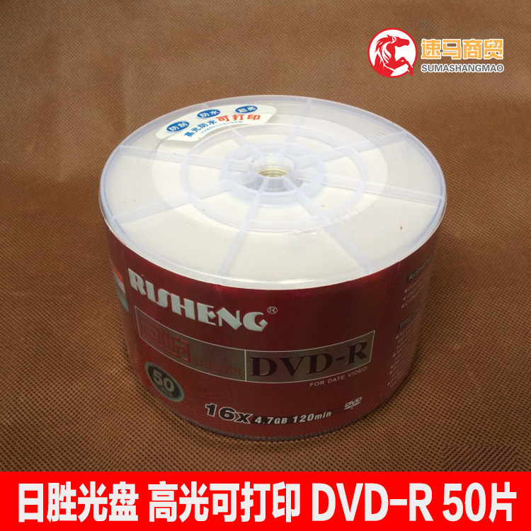 Day win CD DVD-R high light super bright printable 16X blank CD 4 7g burn disc 50 pieces mounted empty disc
