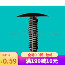 Treerivet applies Ford outer cover side decoration locator Car plastic inside and outside decorative pieces 06400