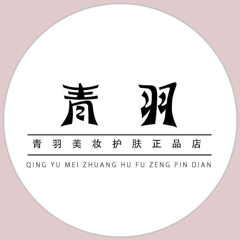 青羽美妆专柜折扣店