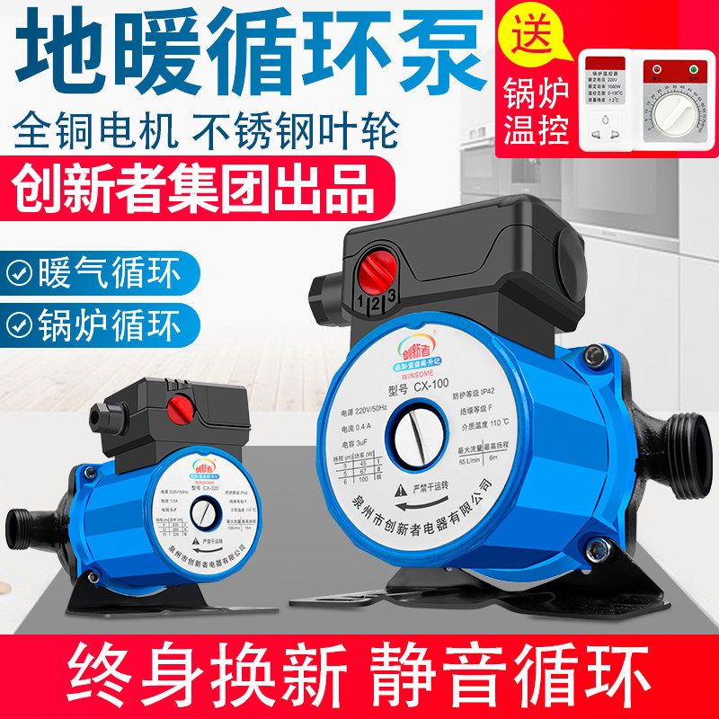 Heating circulation pump hot water household silent 220V small floor heating geothermal boiler pipe pump shield pump pump
