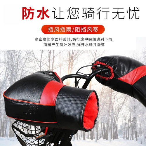 Электромобиль, демисезонная утепленная удерживающая тепло водонепроницаемая рукоятка, ветрозащитный мужской крем для рук, ветрозащитные перчатки для велоспорта, защита транспорта