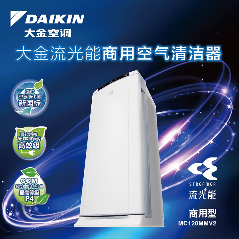 máy lọc không khí xiaomi 2c Máy lọc không khí Daikin MC120MMV2 cùng với formaldehyd PM2.5 khói phòng họp lớn Văn phòng thương mại Nhật Bản 	máy lọc không khí uv